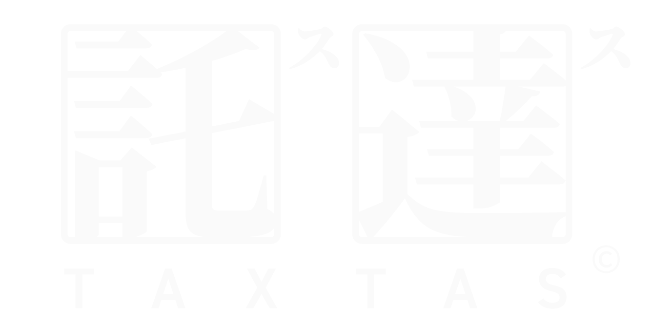 託達 TAXTAS