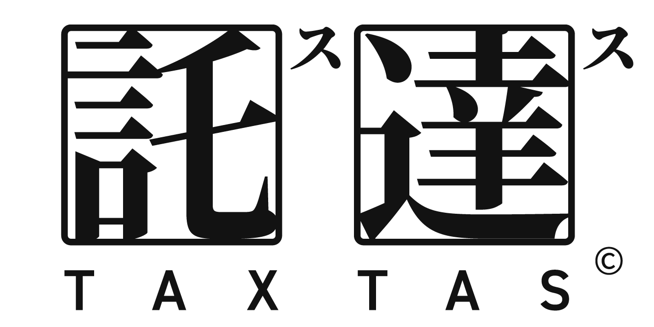 託達 TAXTAS